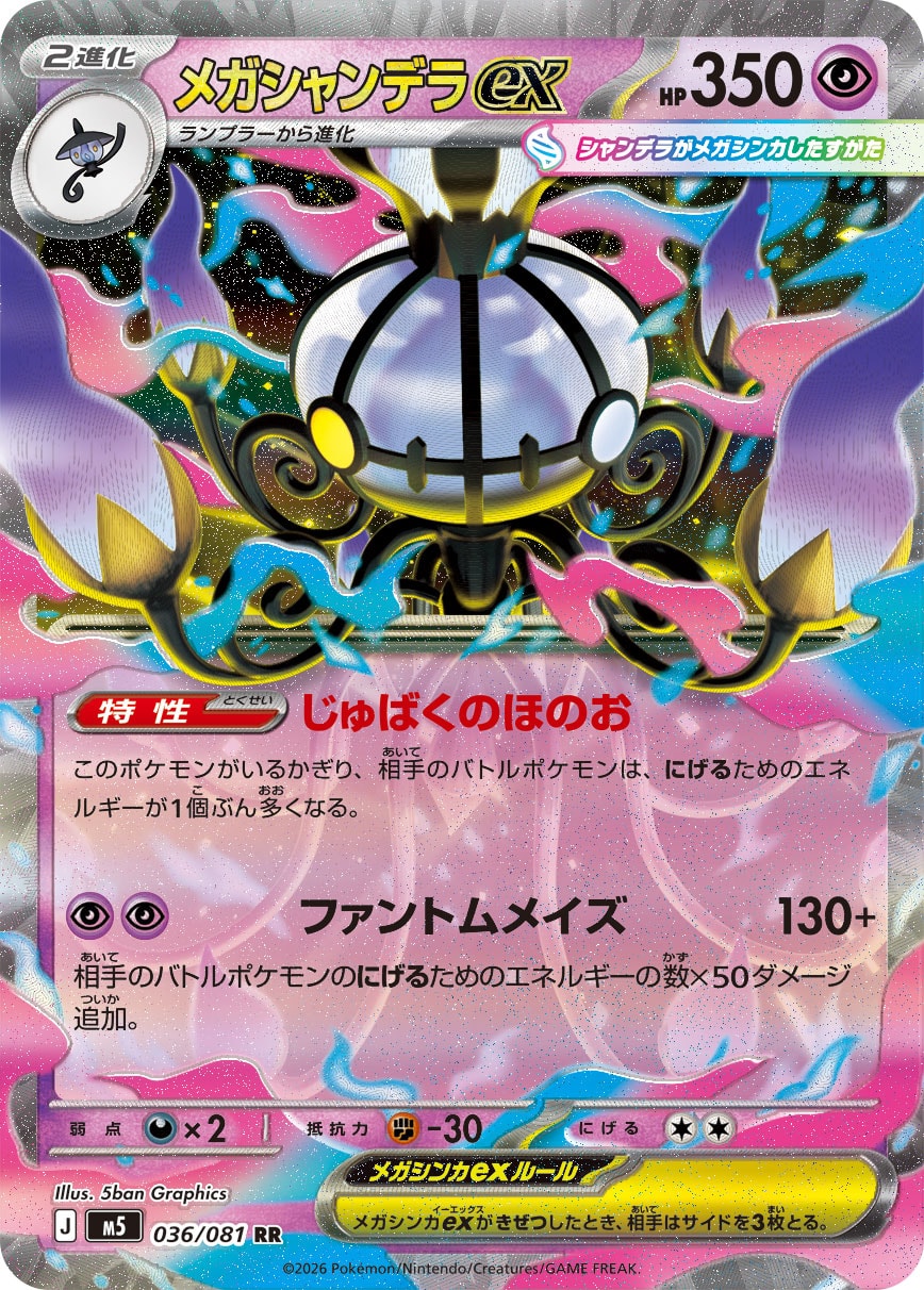 Mega Chandelure ex 036/081 - Abyss Eye (Holofoil)