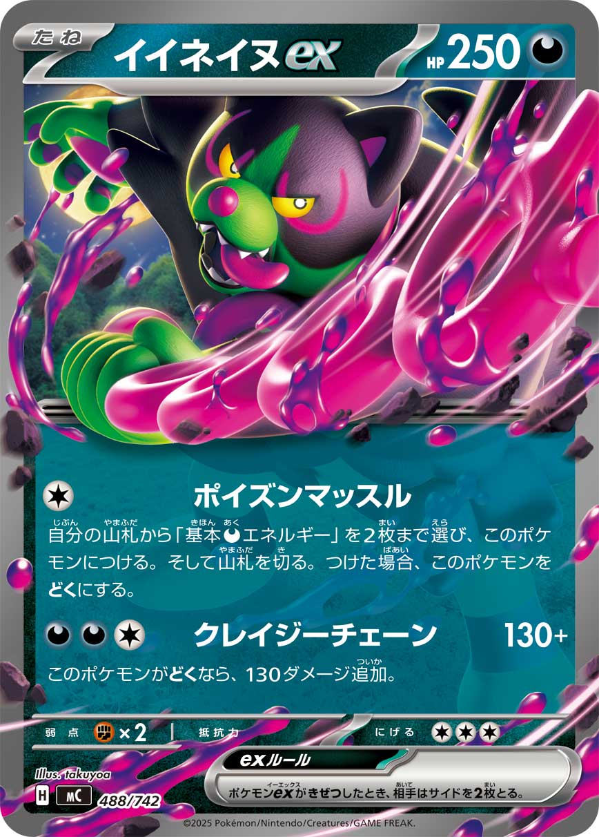 Okidogi ex 488/742 - Start Deck 100 Battle Collection (Normal)