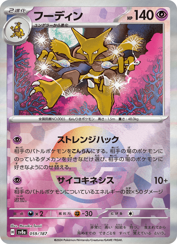 Alakazam (JP) 059/187 - Terastal Festival ex (Holofoil)