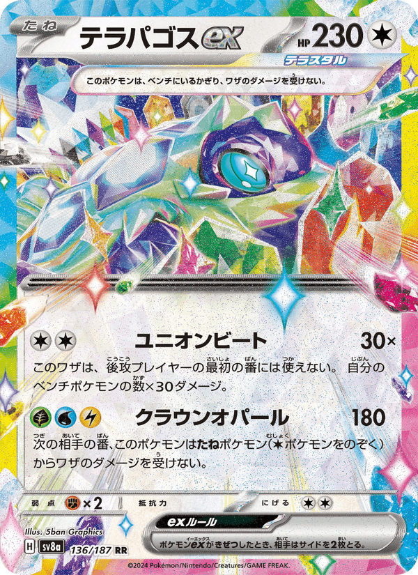 Terapagos ex (JP) 136/187 - Terastal Festival ex (Holofoil)
