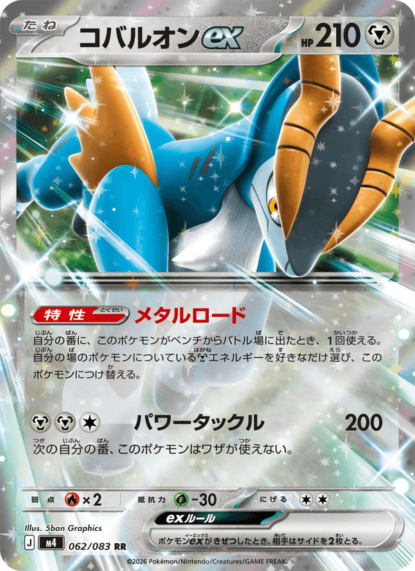 Cobalion ex 062/083 - Ninja Spinner (Holofoil)