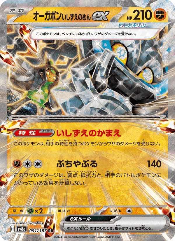 Cornerstone Mask Ogerpon ex (JP) 091/187 - Terastal Festival ex (Holofoil)
