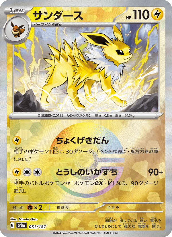 Jolteon (JP) 051/187 - Terastal Festival ex (Holofoil)