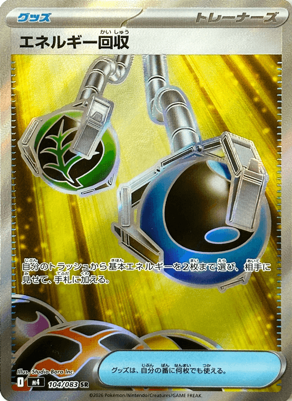 Energy Retrieval 104/083 - Ninja Spinner (Holofoil)