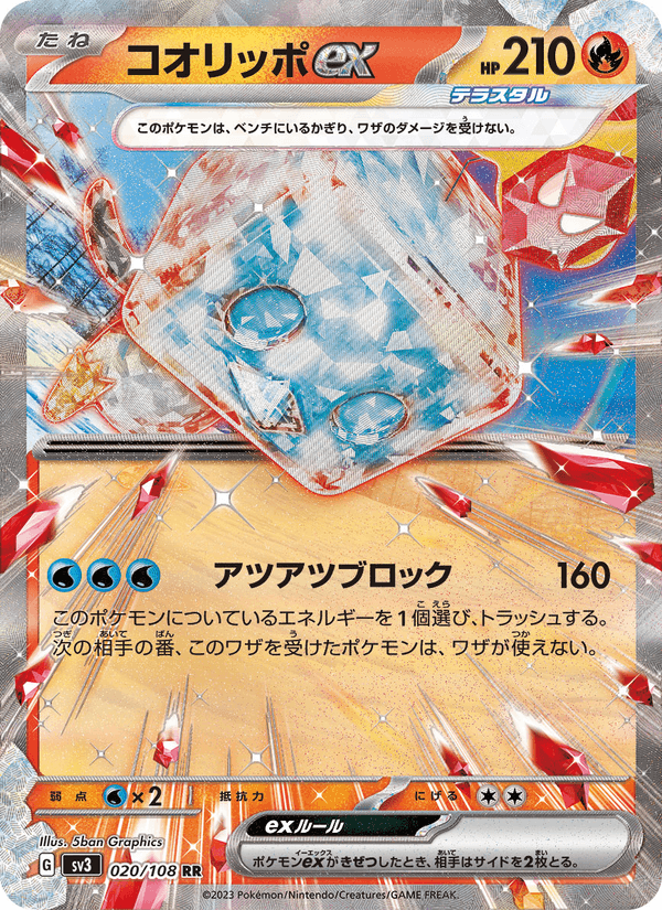 Eiscue ex (JP) 020/108 - Ruler of the Black Flame (Holofoil)