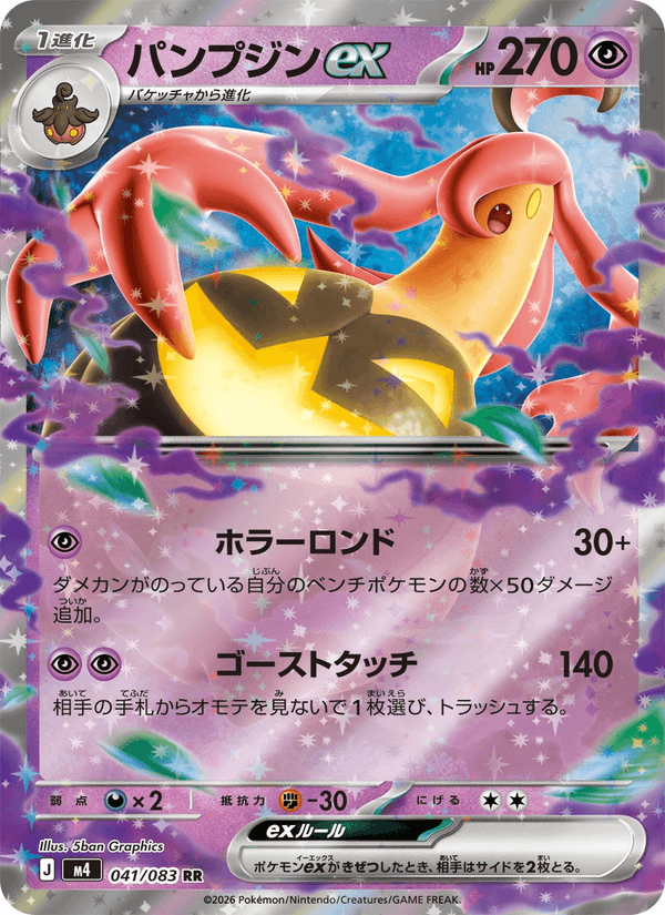 Gourgeist ex 041/083 - Ninja Spinner (Holofoil)