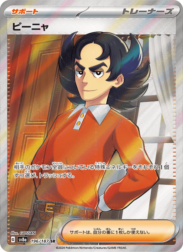 Giacomo (JP) 196/187 - Terastal Festival ex (Holofoil)