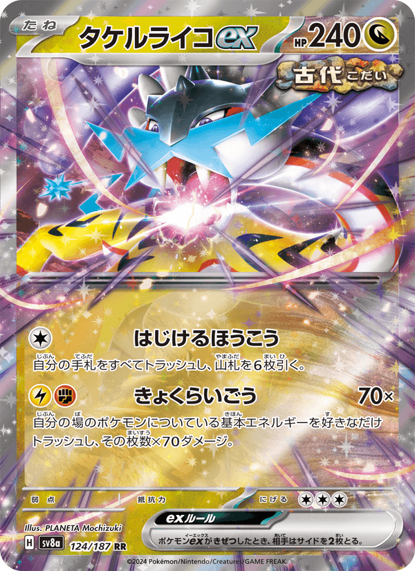 Raging Bolt ex (JP) 124/187 - Terastal Festival ex (Holofoil)