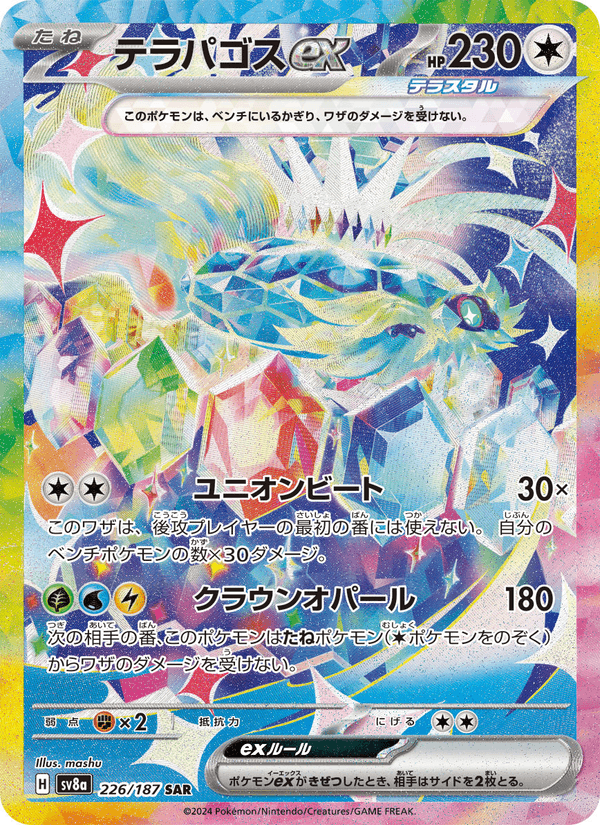 Terapagos ex (JP) 226/187 - Terastal Festival ex (Holofoil)