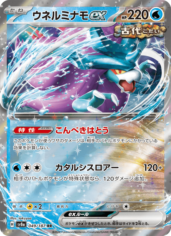 Walking Wake ex (JP) 049/187 - Terastal Festival ex (Holofoil)