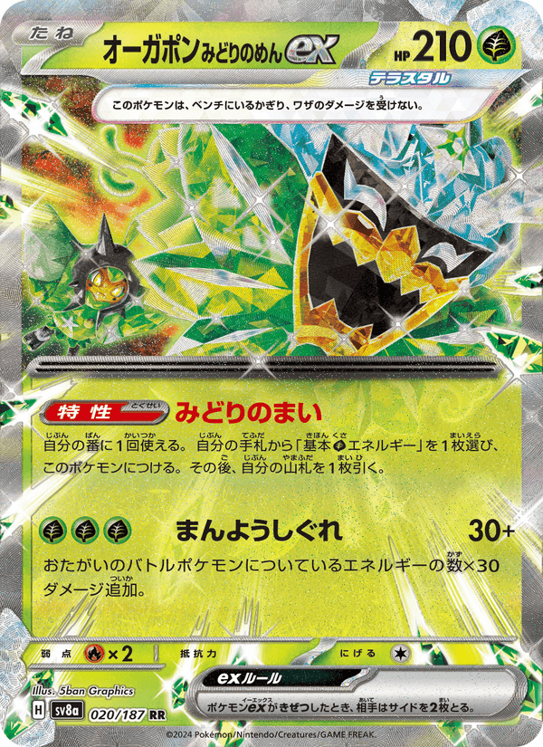 Teal Mask Ogerpon ex (JP) 020/187 - Terastal Festival ex (Holofoil)