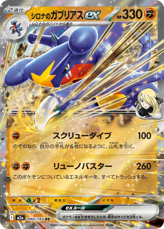 Cynthia's Garchomp ex 090/193 - MEGA Dream ex (Holofoil)