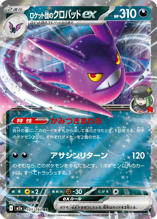 Team Rocket's Crobat ex 101/193 - MEGA Dream ex (Holofoil)