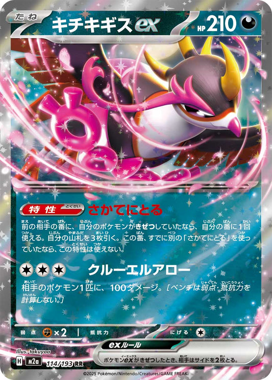 Fezandipiti ex 114/193 - MEGA Dream ex (Holofoil)