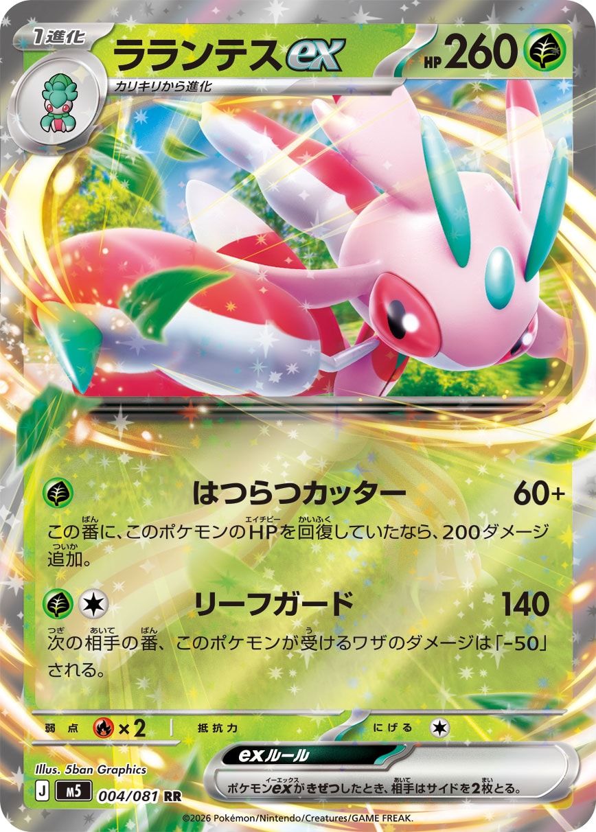 Lurantis ex 004/081 - Abyss Eye (Holofoil)