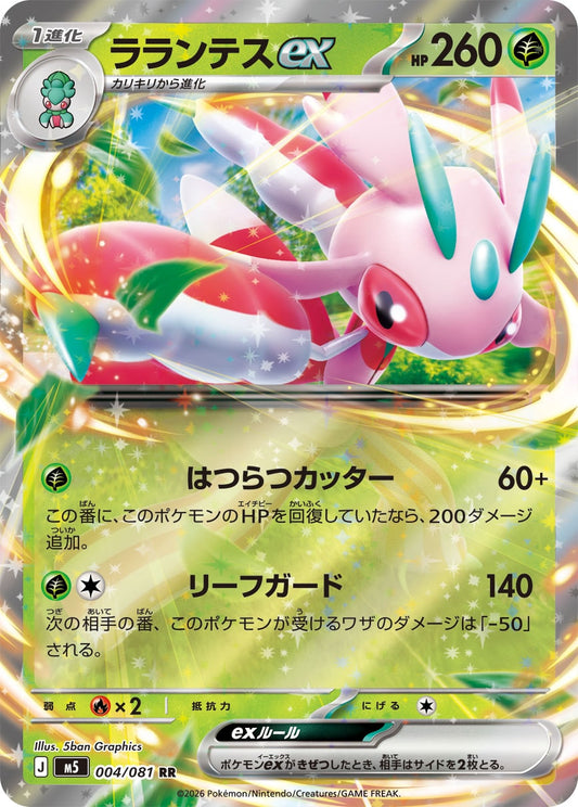 Lurantis ex 004/081 - Abyss Eye (Holofoil)