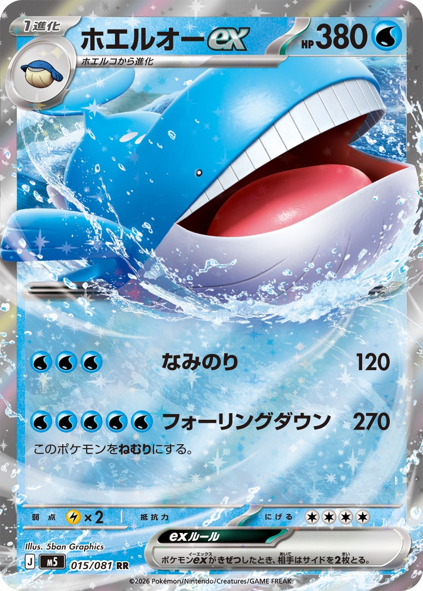 Wailord ex 015/081 - Abyss Eye (Holofoil)