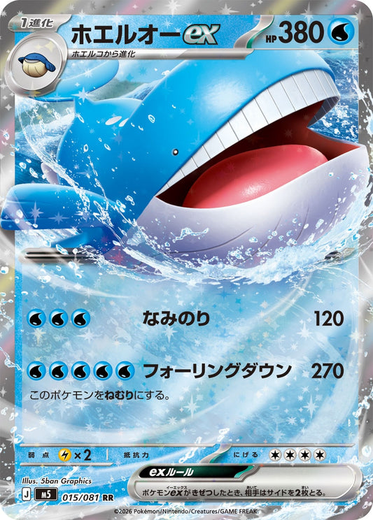 Wailord ex 015/081 - Abyss Eye (Holofoil)