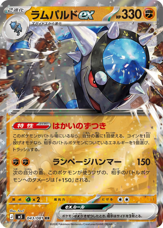 Rampardos ex 043/081 - Abyss Eye (Holofoil)
