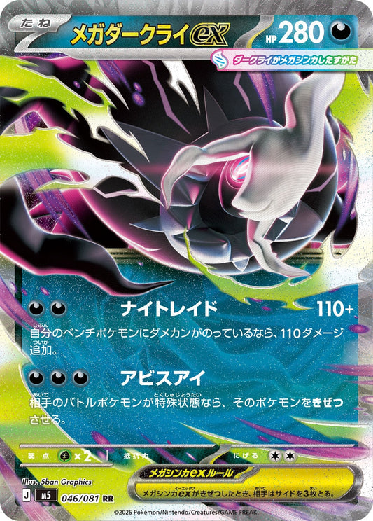 Mega Darkrai ex 046/081 - Abyss Eye (Holofoil)
