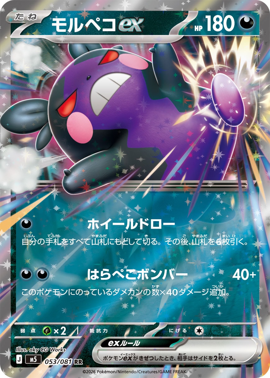 Morpeko ex 053/081 - Abyss Eye (Holofoil)