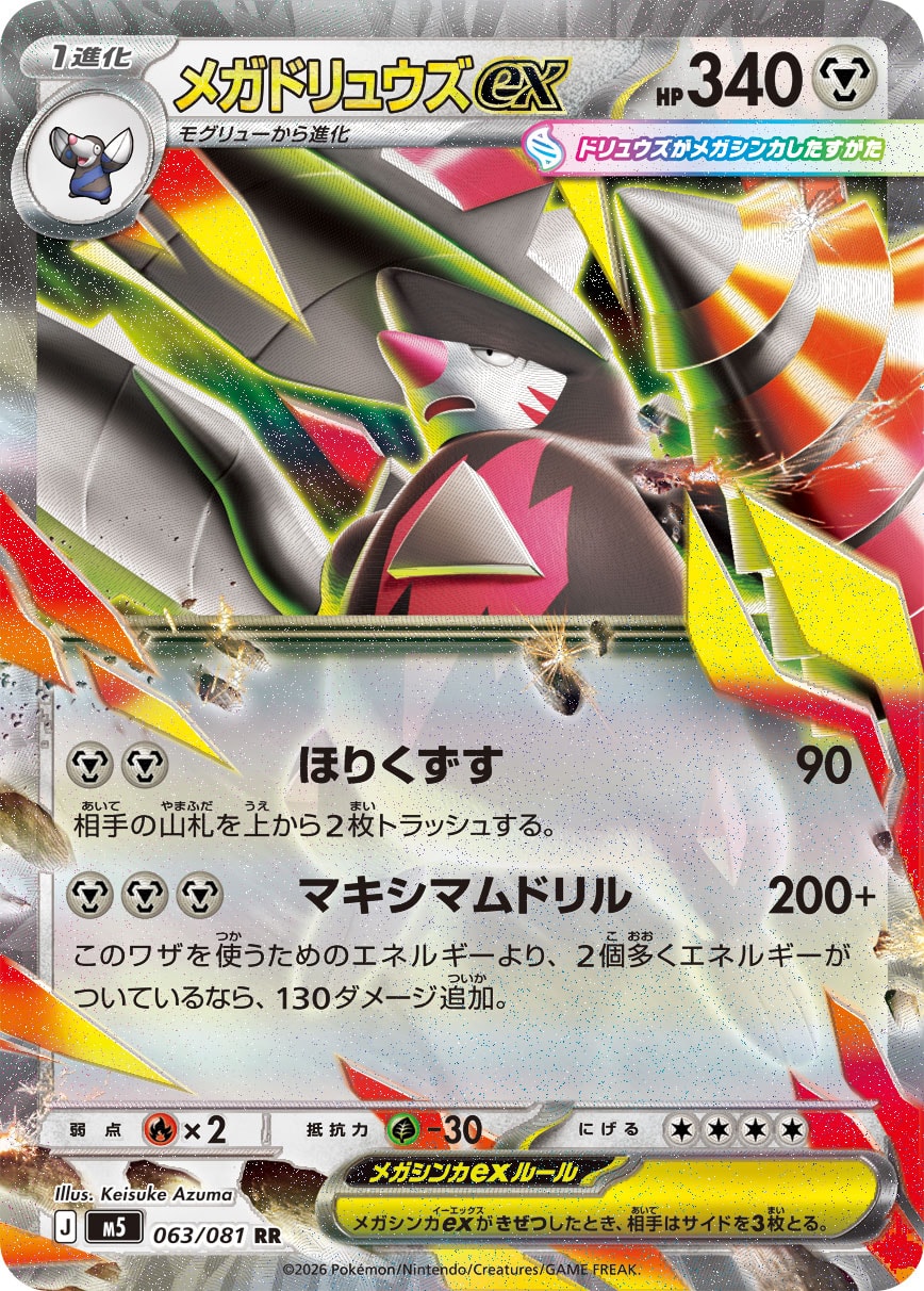 Mega Excadrill ex 063/081 - Abyss Eye (Holofoil)