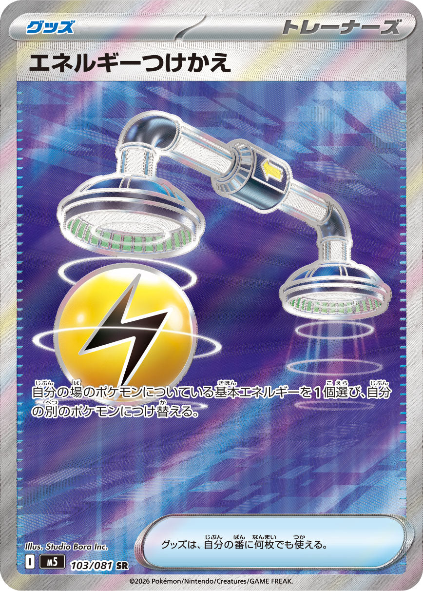 Energy Switch 103/081 - Abyss Eye (Holofoil)