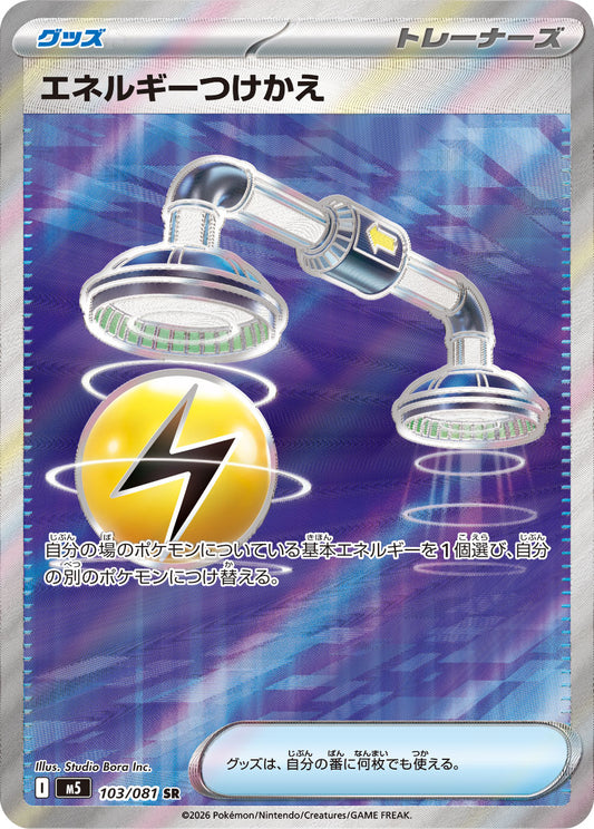 Energy Switch 103/081 - Abyss Eye (Holofoil)