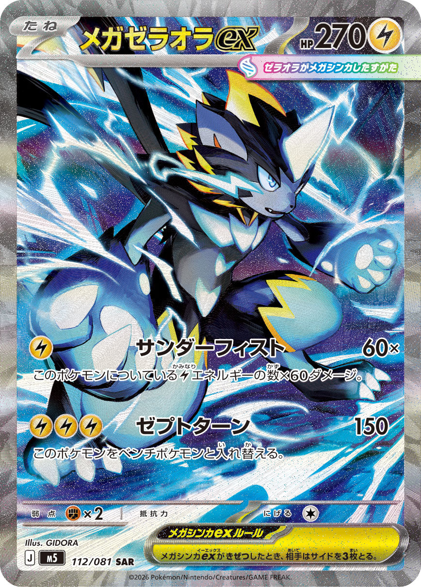 Mega Zeraora ex 112/081 - Abyss Eye (Holofoil)