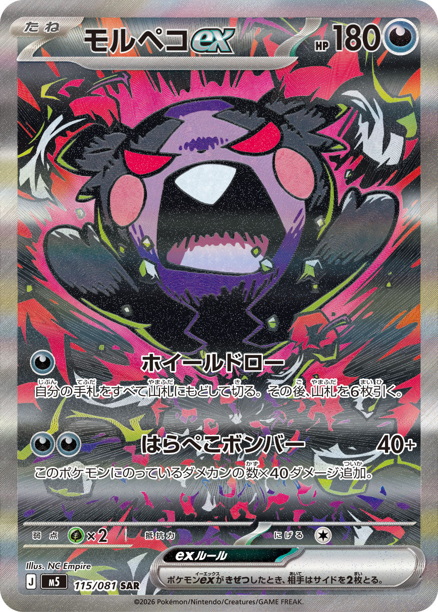 Morpeko ex 115/081 - Abyss Eye (Holofoil)