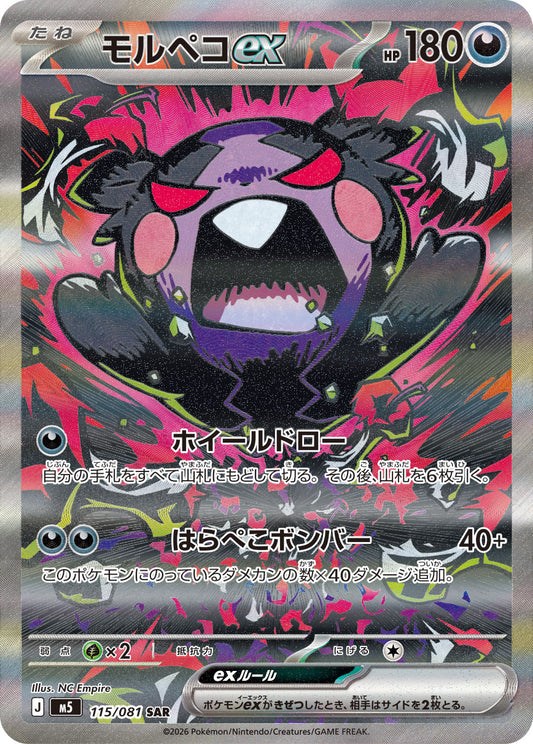Morpeko ex 115/081 - Abyss Eye (Holofoil)