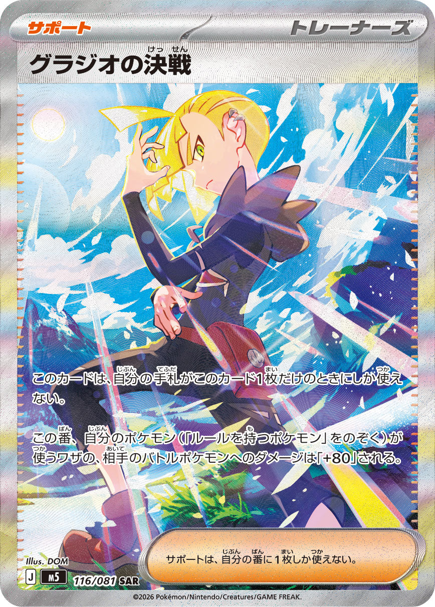Gladion's Showdown 116/081 - Abyss Eye (Holofoil)