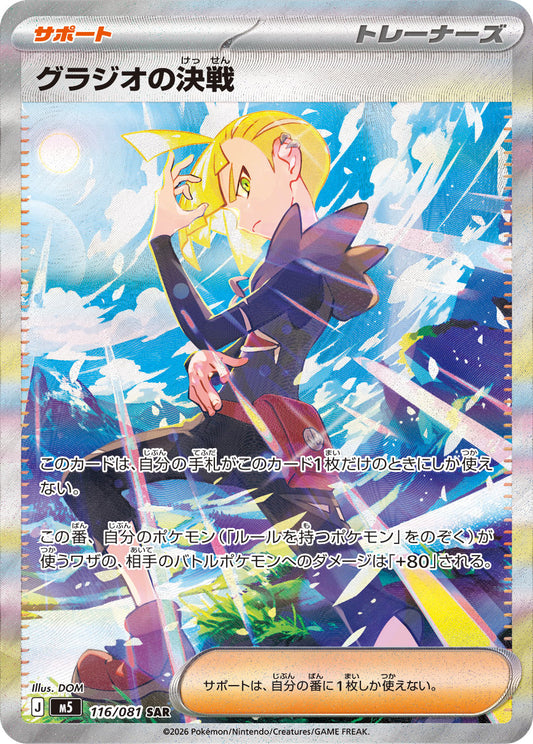 Gladion's Showdown 116/081 - Abyss Eye (Holofoil)