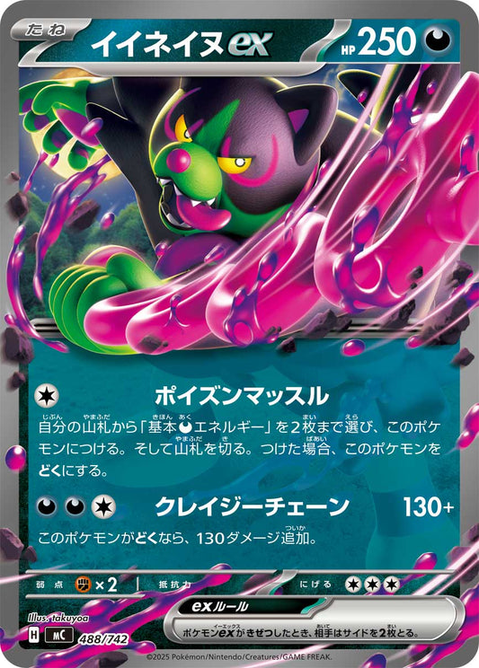 Okidogi ex 488/742 - Start Deck 100 Battle Collection (Normal)