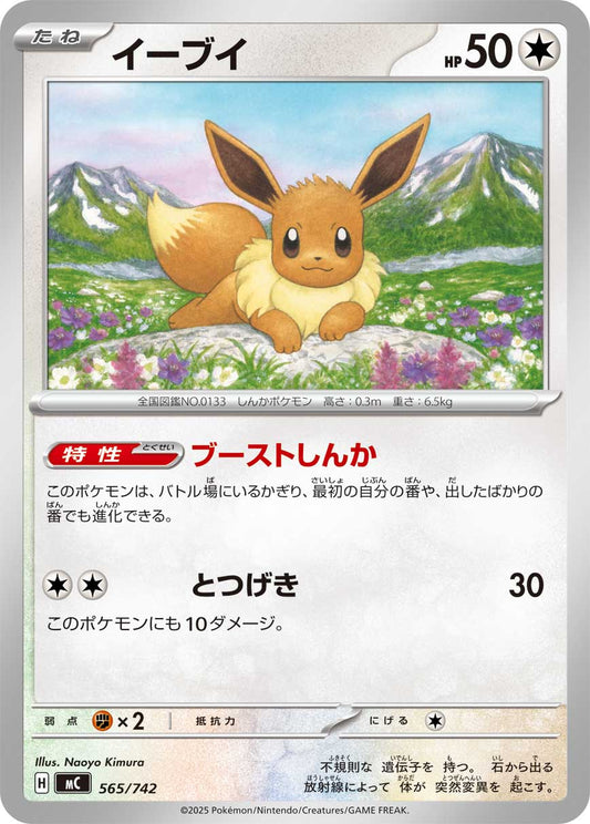 Eevee 565/742 - Start Deck 100 Battle Collection (Normal)