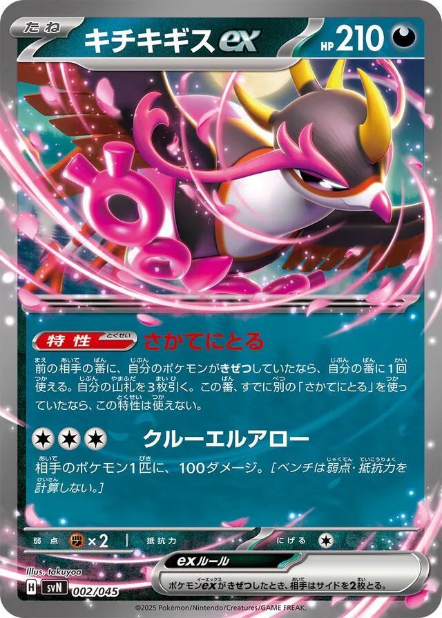 Fezandipiti ex 002/045 - SVN: Battle Partners Deck Build Box (Holofoil)