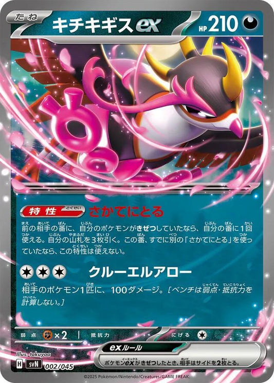 Fezandipiti ex 002/045 - SVN: Battle Partners Deck Build Box (Holofoil)