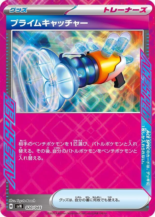 Prime Catcher 020/045 - SVN: Battle Partners Deck Build Box (Holofoil)