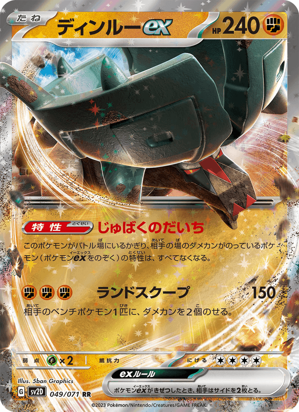 Ting-Lu  (JP) 049/071 - Clay Burst (Holofoil)