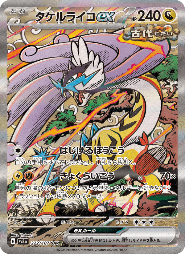 Raging Bolt ex (JP) 222/187 - Terastal Festival ex (Holofoil)