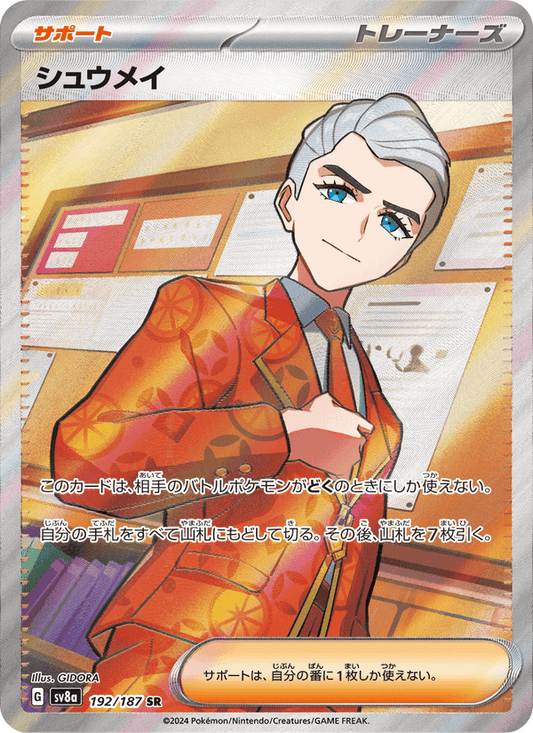 Atticus (JP) 192/187 - Terastal Festival ex (Holofoil)