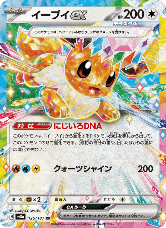 Eevee ex (JP) 126/187 - Terastal Festival ex (Holofoil)