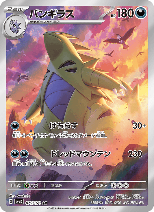 Tyranitar (JP) 079/071 - Clay Burst (Holofoil)