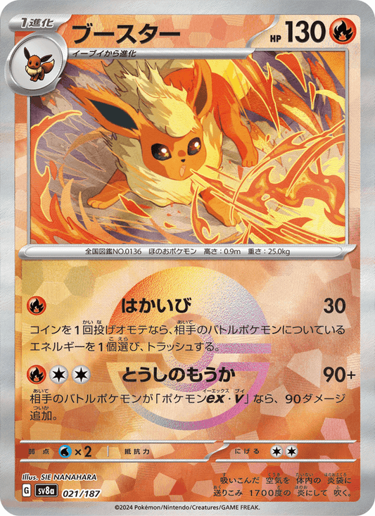 Flareon (JP) 021/187 - Terastal Festival ex (Holofoil)