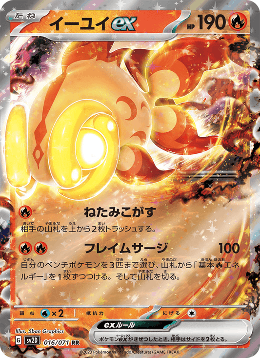 Chi-Yu  (JP) 016/071 - Clay Burst (Holofoil)