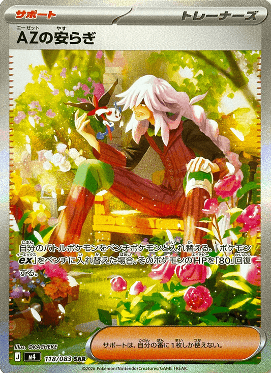 AZ's Tranquility 118/083 - Ninja Spinner (Holofoil)