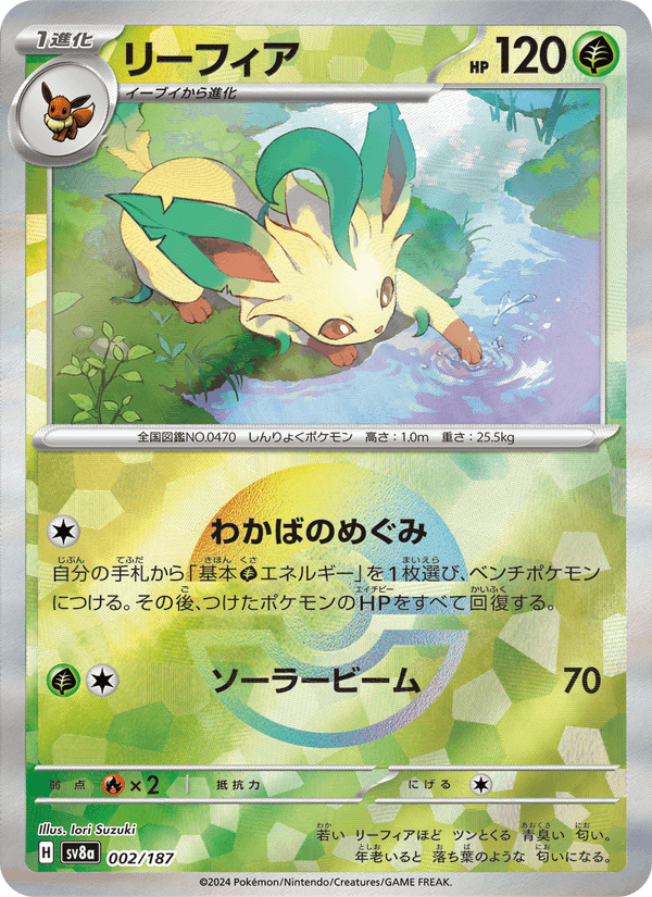 Leafeon (JP) 002/187 - Terastal Festival ex (Normal)