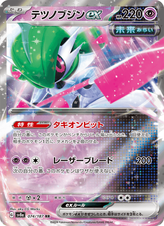Iron Valiant ex (JP) 074/187 - Terastal Festival ex (Holofoil)