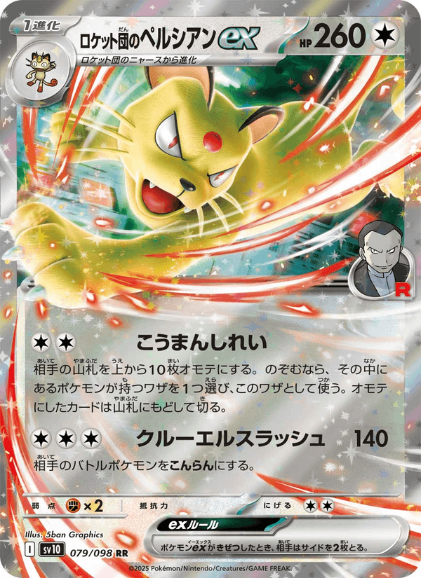 Team Rocket's Persian ex 079/098 - Glory of Team Rocket (Holofoil)