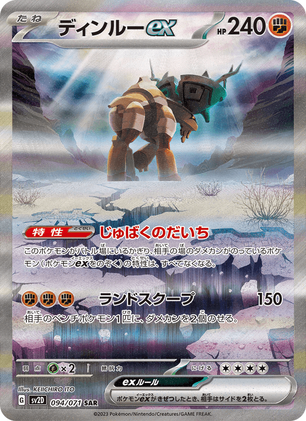 Ting-Lu  (JP) 094/071 - Clay Burst (Holofoil)